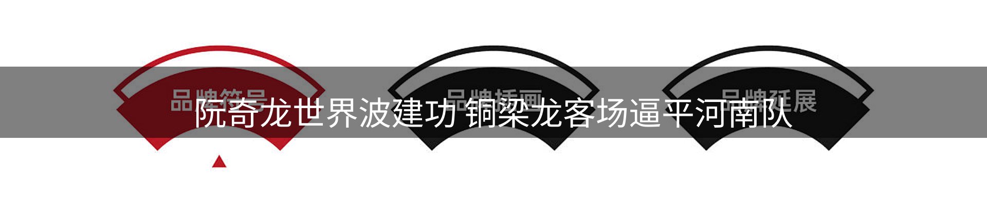 行业精选